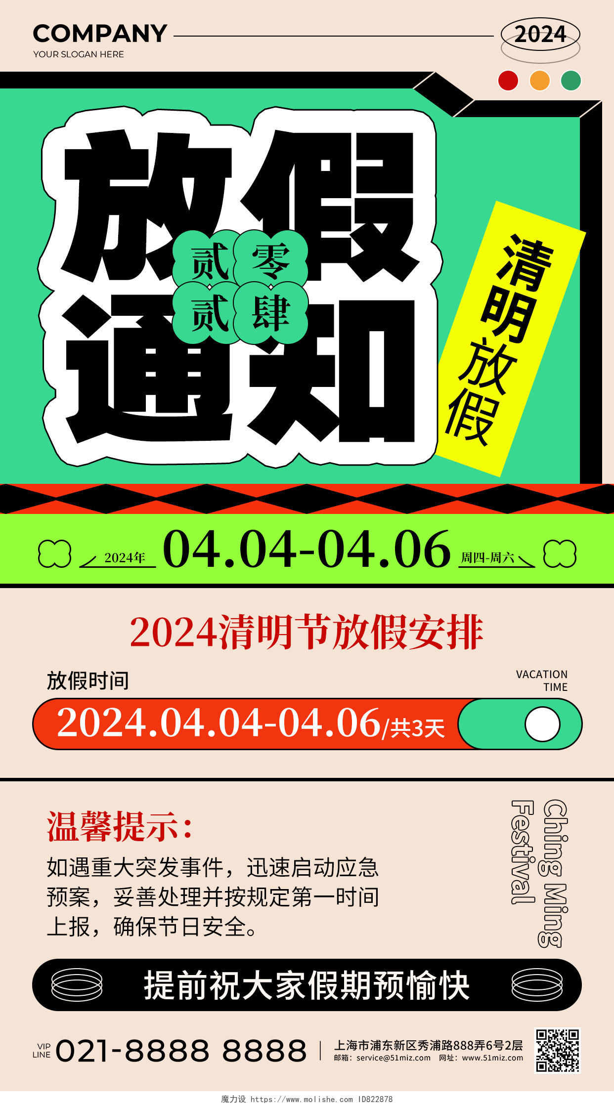 黑绿色扁平风2024清明节放假通知手机海报